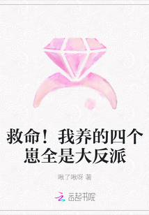 救命！我养的四个崽全是大反派