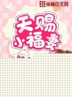 天赐小福妻