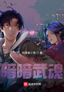 斗罗之暗暗武魂