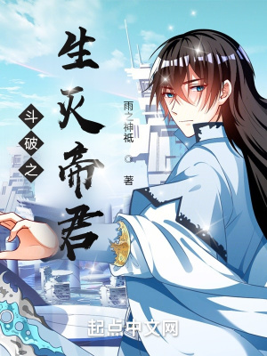 斗破之生灭帝君