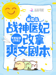 退婚夜我撕了战神王爷的衣服