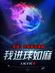 这么大的球门，你们踢不进吗？