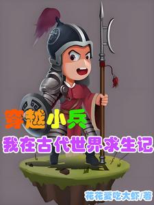 穿越，我能在古代和现代自由来回