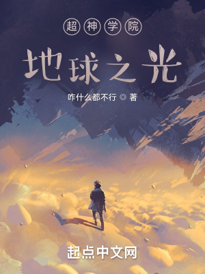 超神：地球之光