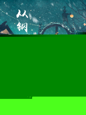 万事屋，从钢铁侠开始