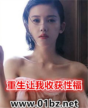 重生让我收获性福