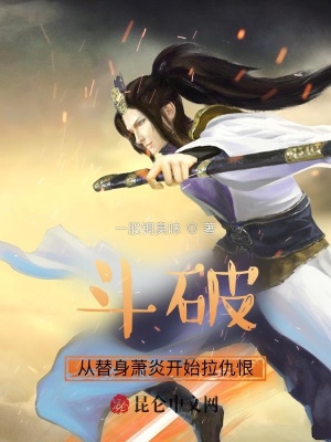 斗破：从替身萧炎开始拉仇恨