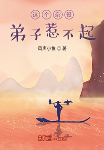 这个杂役弟子惹不起