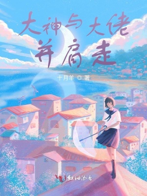 大神与大佬并肩走