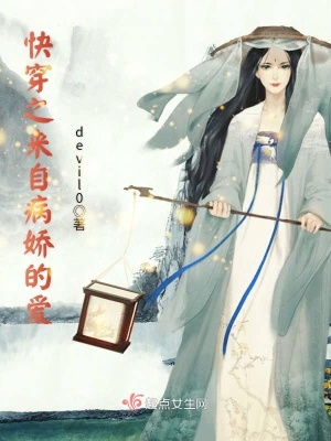 快穿之来自病娇的爱