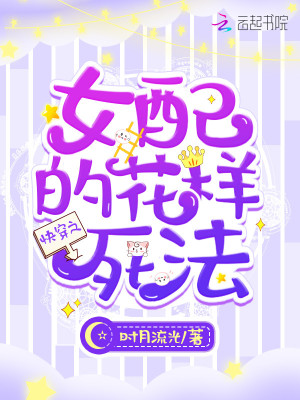 快穿之女配的花样死法