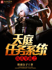 混乱穿越之天庭任务系统