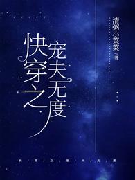 快穿之宠夫无度