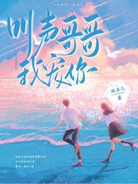 叫声哥哥，我宠你