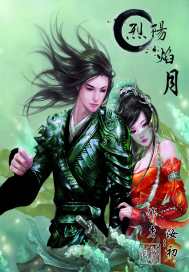 烈阳焰月