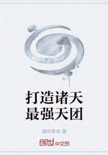 打造诸天最强天团