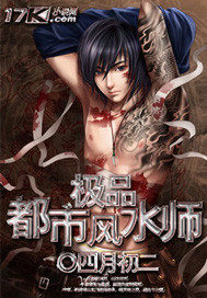 极品都市风水师