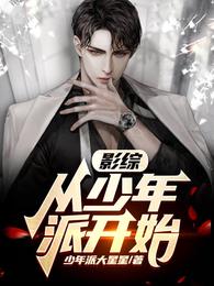 影综：从少年派开始