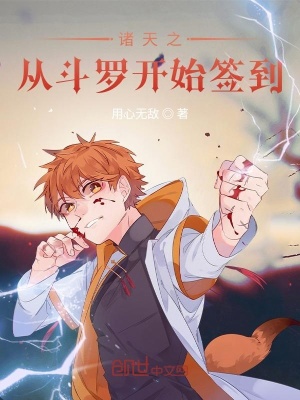 诸天之从斗罗开始签到