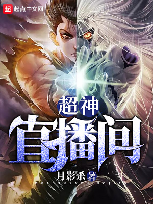 超神直播间
