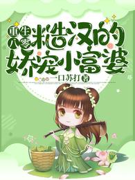 重生八零，糙汉的娇宠小富婆