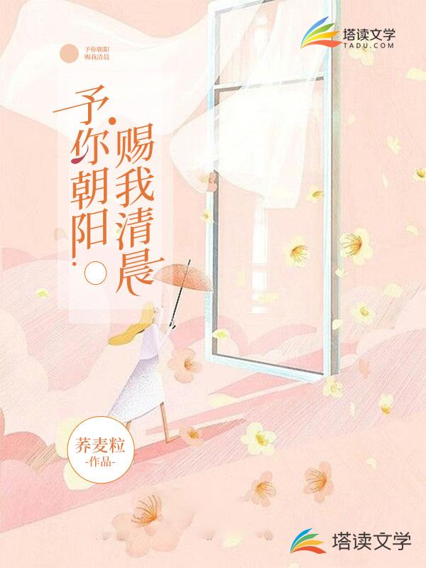 予你朝阳赐我清晨