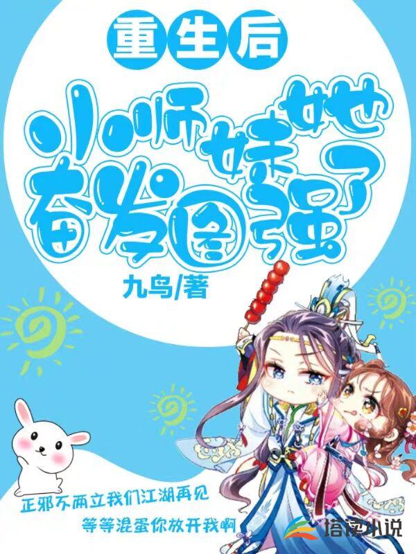 重生后小师妹她奋发图强了