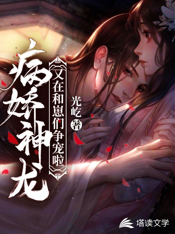 病娇神龙又在和崽们争宠啦